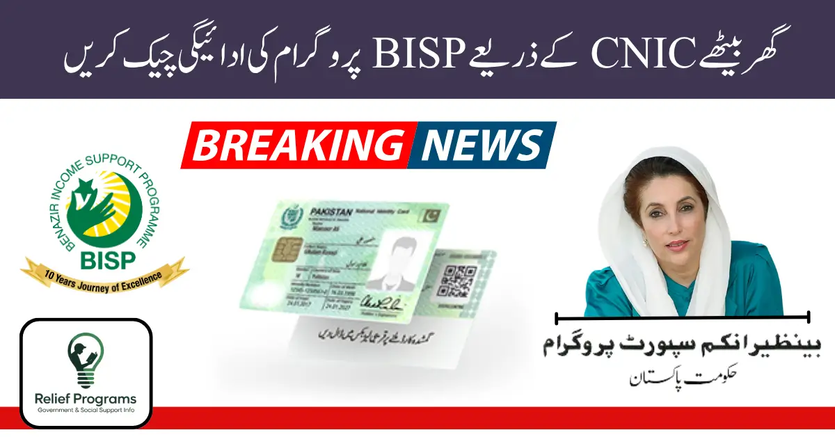 Check BISP Payment by CNIC – 2025 Updated Method
