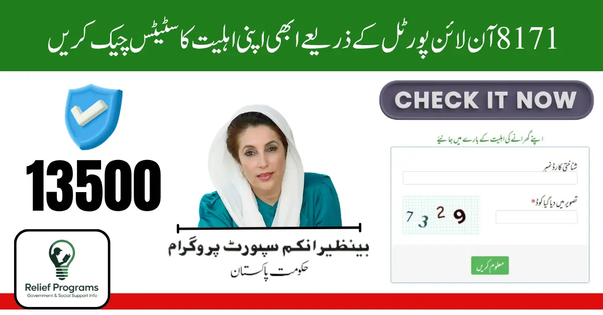 8171 Online Portal 2025 – Apply Now & Check Eligibility