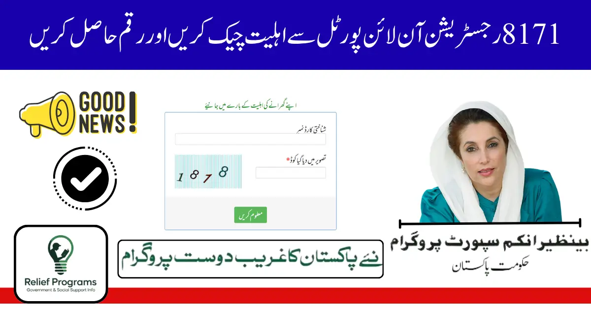 8171 Registration Online Portal – Check Eligibility and Apply Now