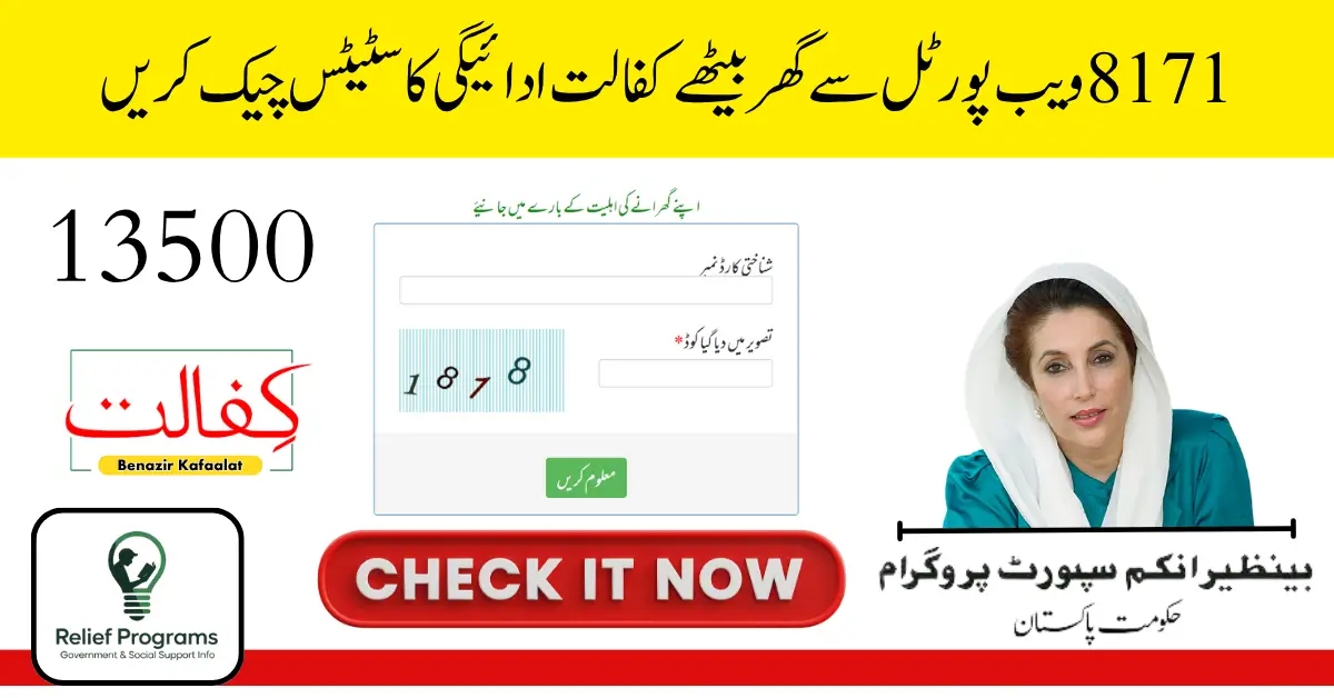 8171 Web Portal 2025 Kafalat Payment Who Is Eligible and How to Apply