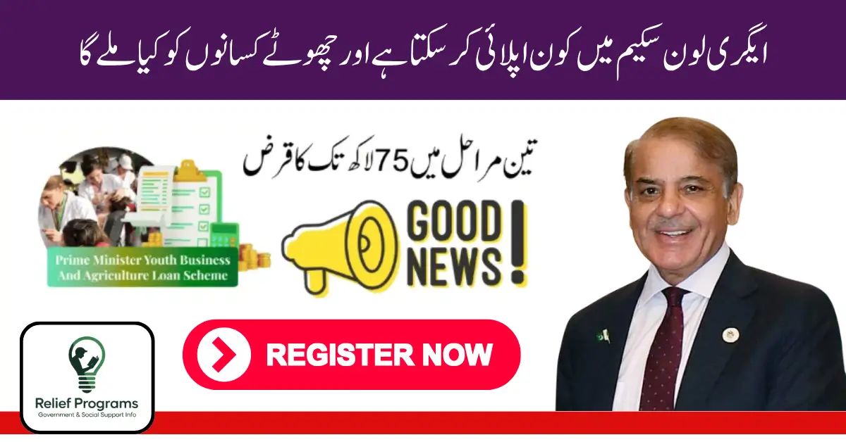 Agri Loan Scheme 2025 Who Can Apply & What Small Farmers Will Get