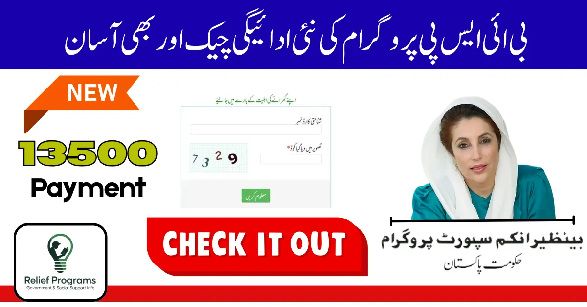 BISP 8171 Portal Update To Check Eligibility For New Payment 13500