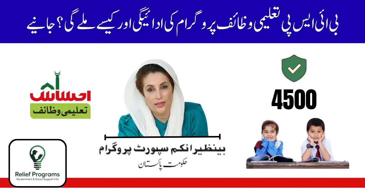 BISP Taleemi Wazaif Latest Update Payment Dates After Summer Holidays