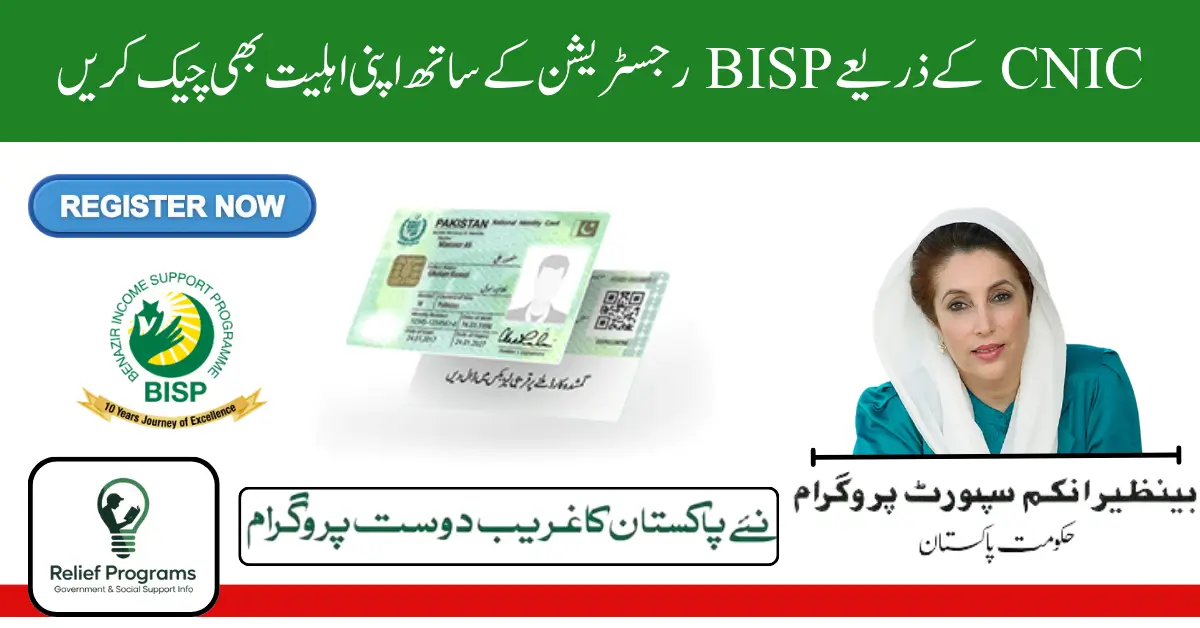 Check Your Eligibility with BISP Registration Check by CNIC
