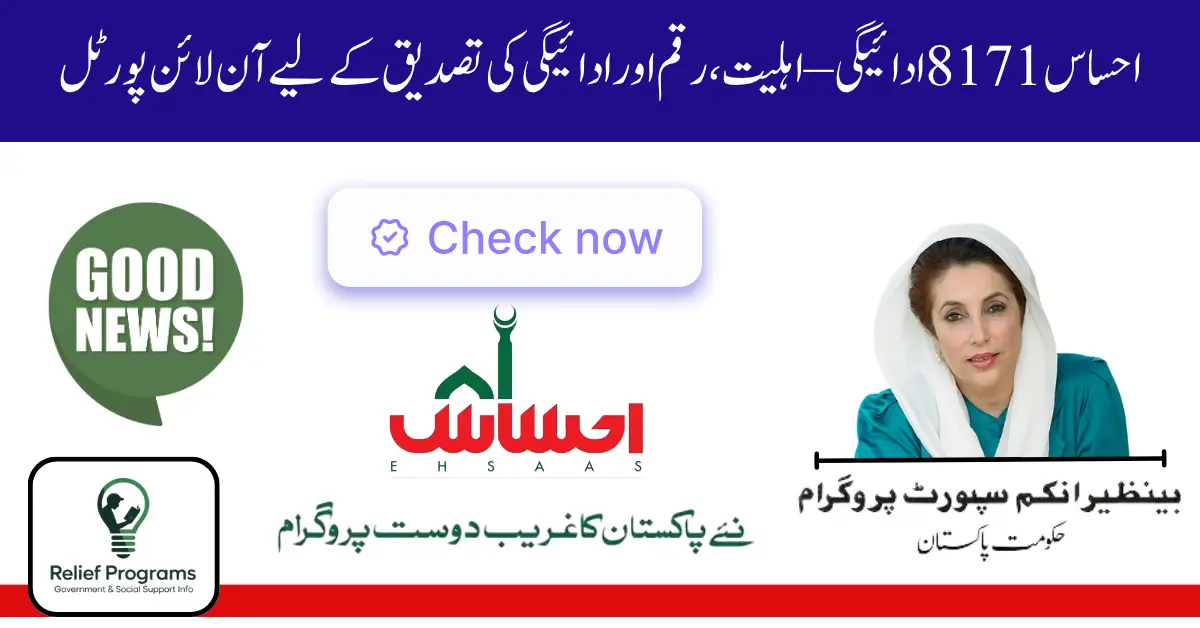 Ehsaas 8171 Payment 2025 – Online Portal to Verify Eligibility, Amount & Payment Status