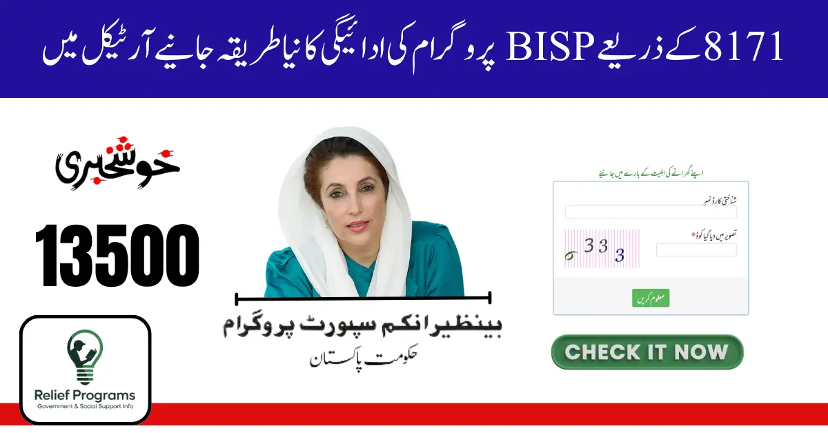New BISP Payment Method via 8171 – October 2025 Update & Beneficiary Guide