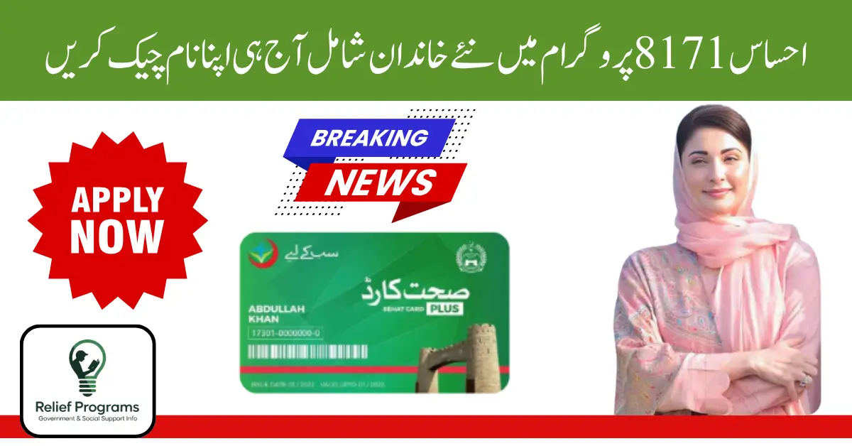 Sehat Card Balance Check Methods in Punjab – Full Guide (SMS, App & Website)