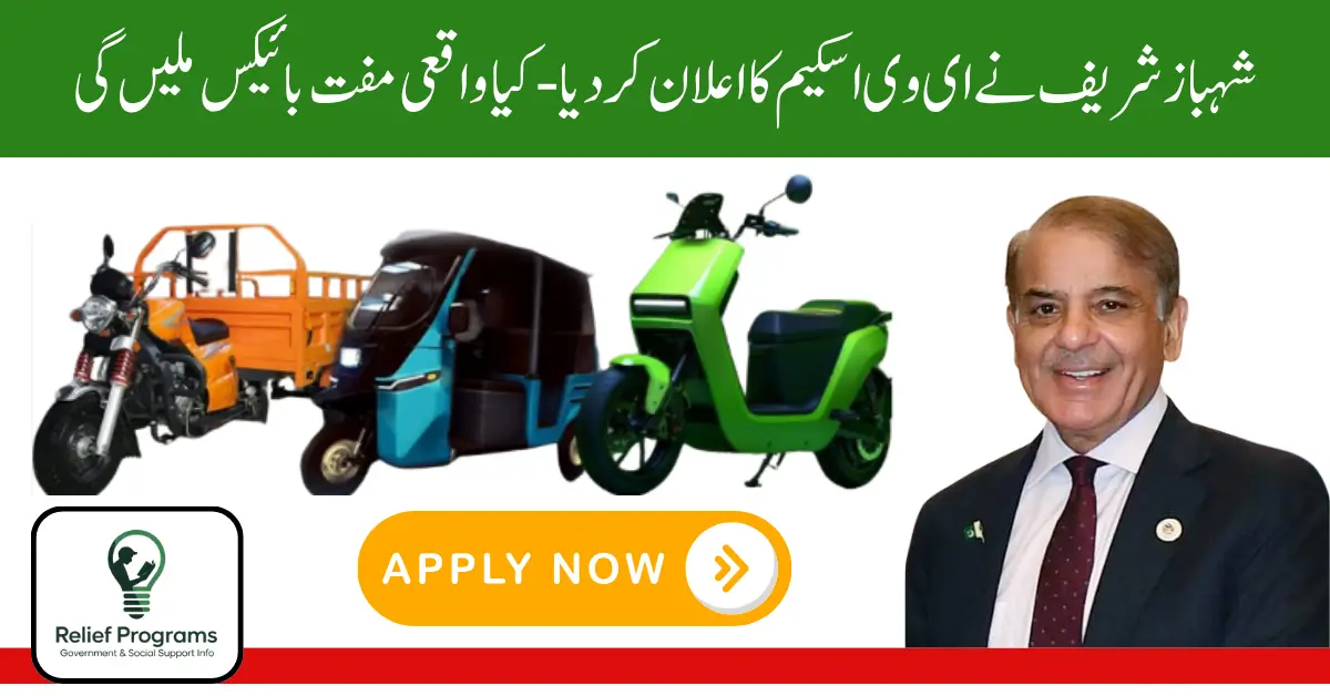 Shehbaz Sharif Announces EV Scheme 2025 – Are Free Bikes Really Available?